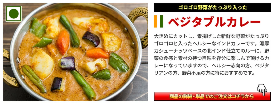カレー250gと選べるナン1枚のセット「ベジタブルカレー」冷凍便【即日発送は午前9:30】