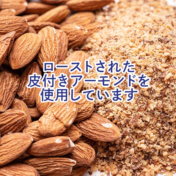 アーモンドプードル ロースト 皮付き 250g Almond Poodle Roast