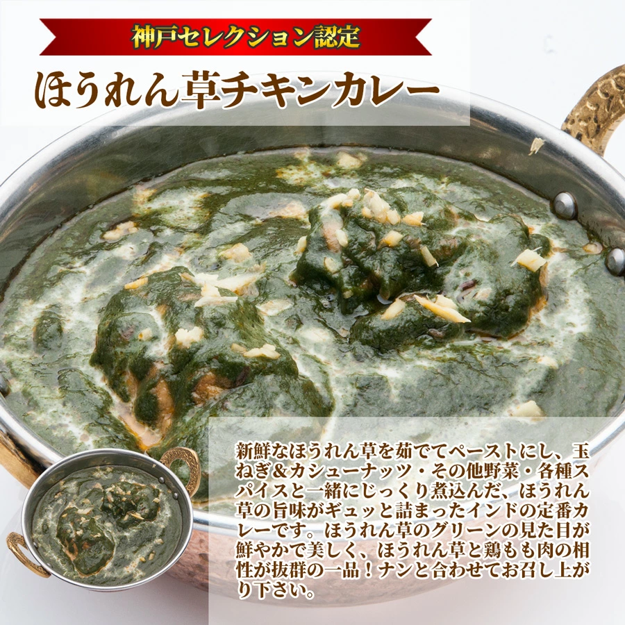 カレー250gと選べるナン1枚のセット「ほうれん草チキンカレー」冷凍便【即日発送は午前9:30】