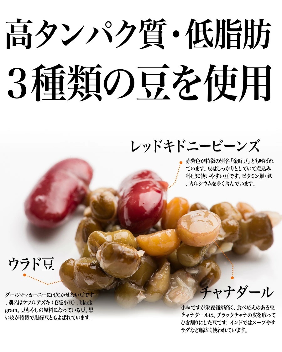 ダールマッカニー 170g 3種類の豆カレー 冷凍便
