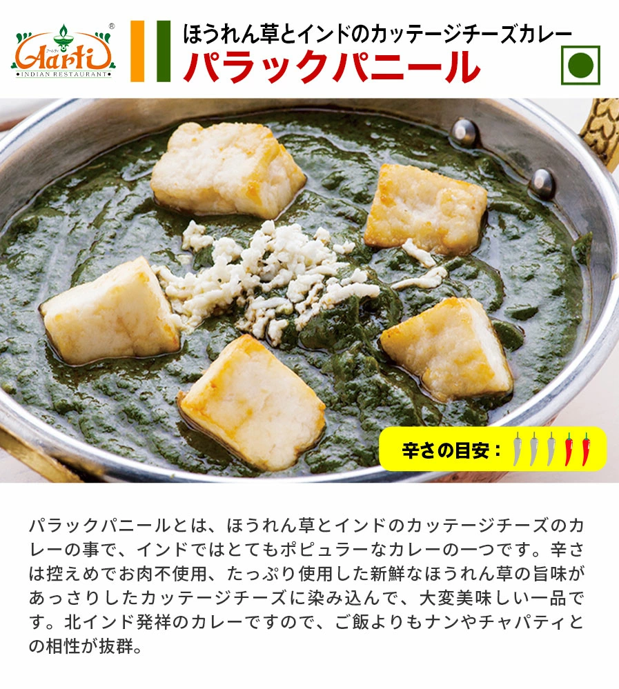 パラックパニール 250g Palak Paneer Curry 冷凍便