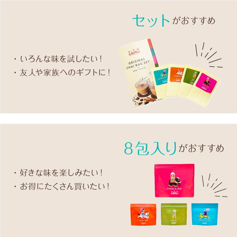 マサラチャイバッグ 8包入×3袋 スタンド袋 メール便 masala chai 【即日発送は午前9:30】
