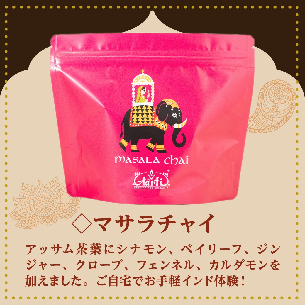 マサラチャイバッグ 8包入×3袋 スタンド袋 メール便 masala chai 【即日発送は午前9:30】