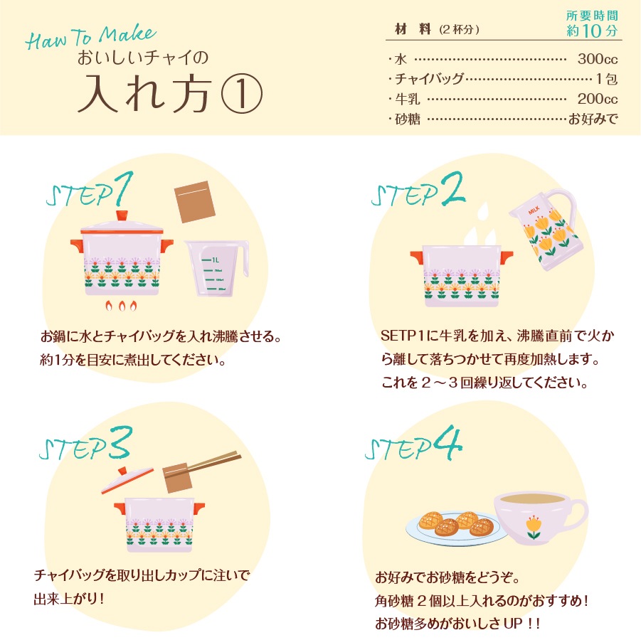 マサラチャイバッグ 8包入×3袋 スタンド袋 メール便 masala chai 【即日発送は午前9:30】