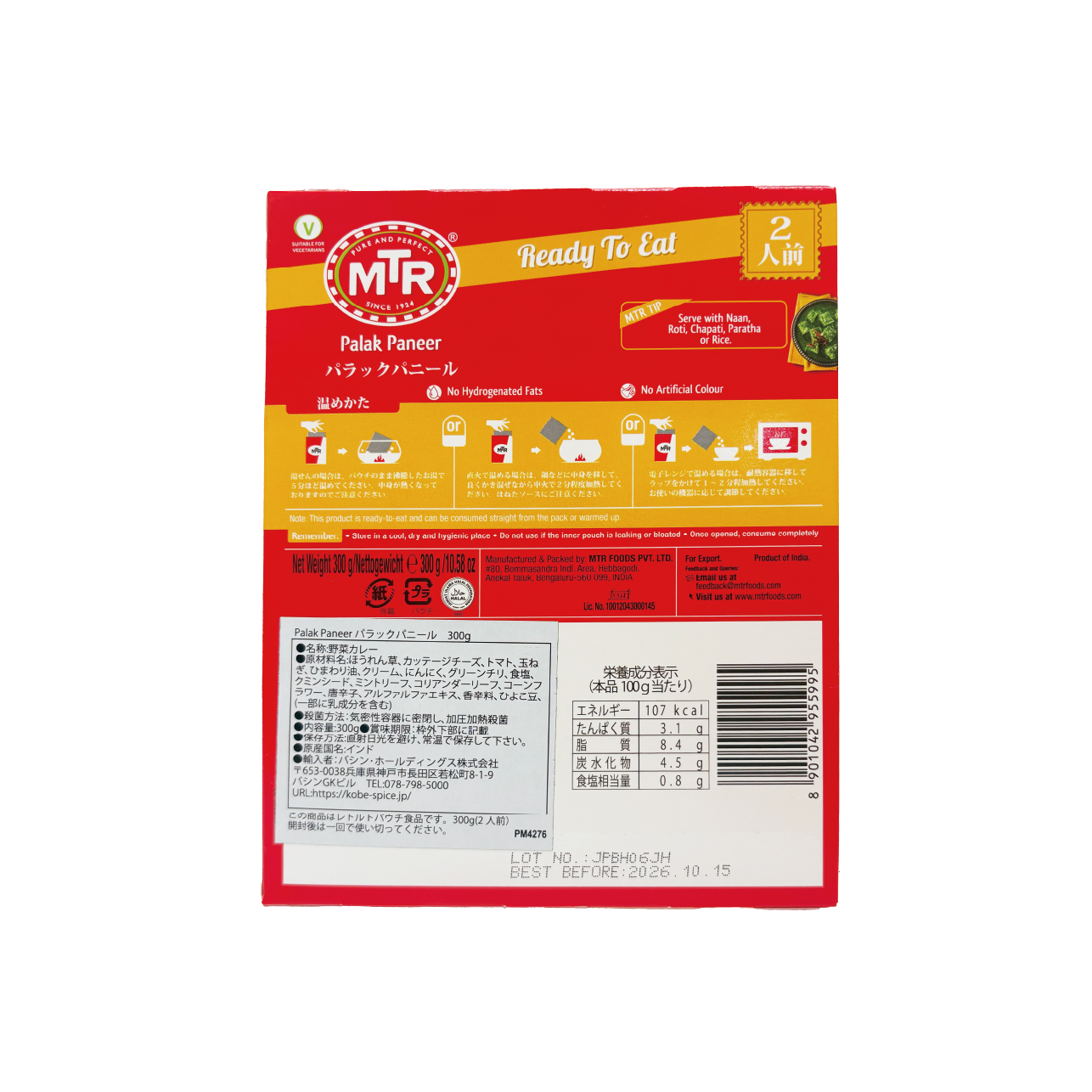 MTR パラックパニール 300g  MTR Palak Paneer　レトルトカレー インドカレー ベジタリアン 神戸アールティー