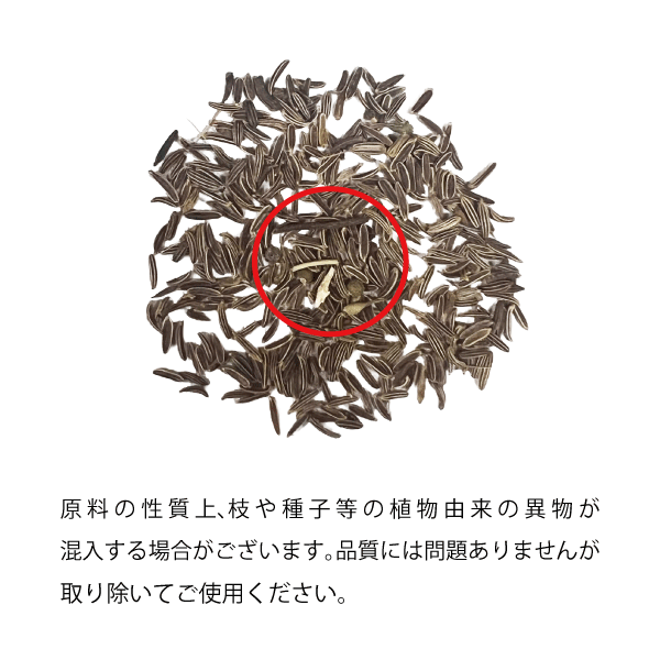 ロイヤルクミンシード(シャヒジーラ) 100g Royal Cumin Seed メール便【即日発送は午前9:30】