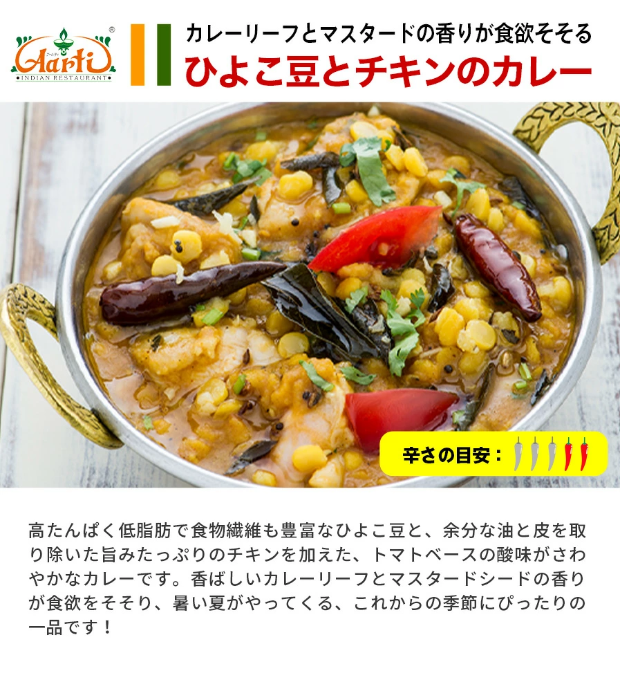 ひよこ豆とチキンのカレー 170g Chana Chicken Curry 冷凍便