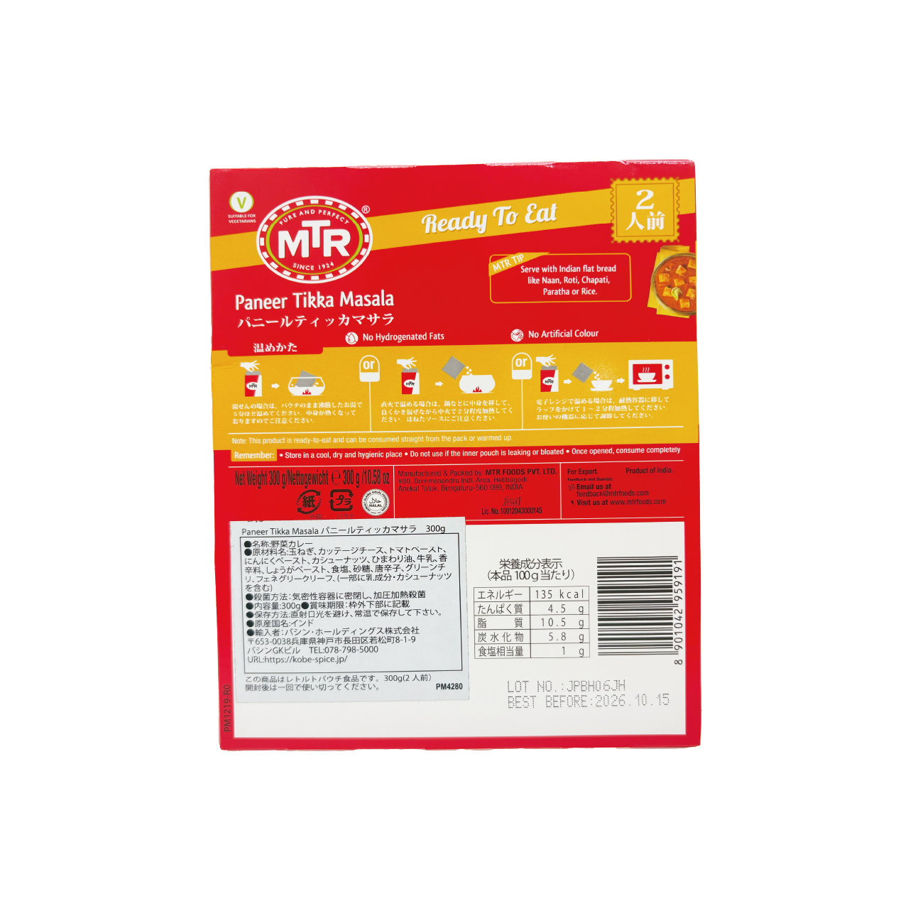 MTR パニールティッカマサラ 300g  MTR Paneer Tikka Masala　レトルトカレー インドカレー ベジタリアン 神戸アールティー