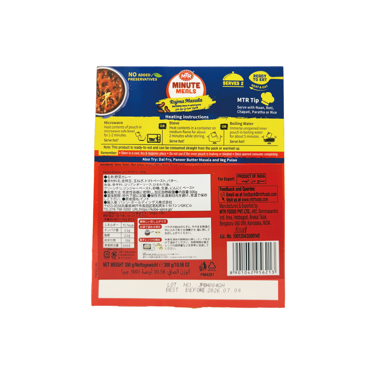 MTR ラジママサラ 300g  MTR Rajma Masala　レトルトカレー インドカレー ベジタリアン