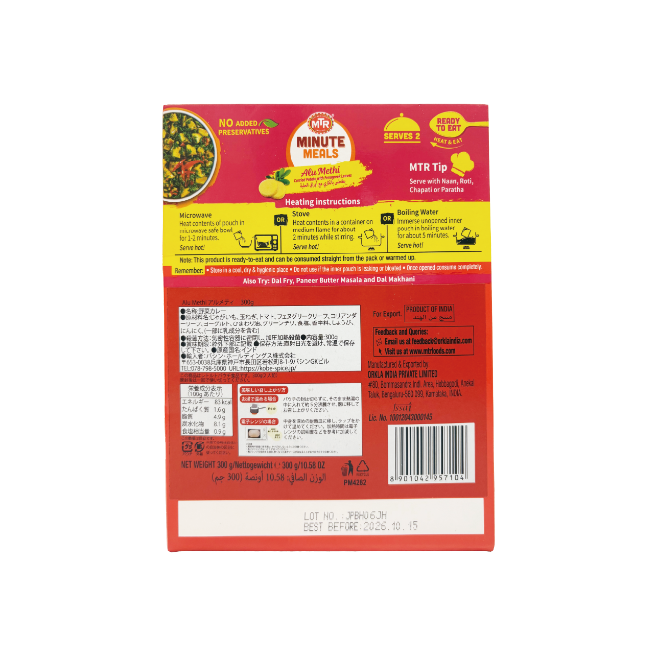 MTR アルメティ 300g 1箱 MTR Alu Methi　レトルトカレー インドカレー ベジタリアン 神戸アールティー