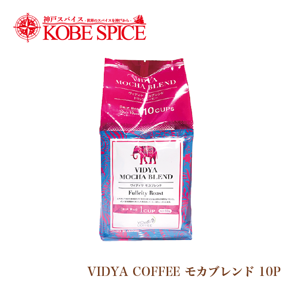 VIDYAコーヒー 10包 全ブレンド （スペシャルブレンド 炭火焼ブレンド モカブレンド） 