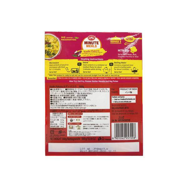 MTR カディパコラ 300g(2人前)1袋 Kadhi Pakora レトルトカレー