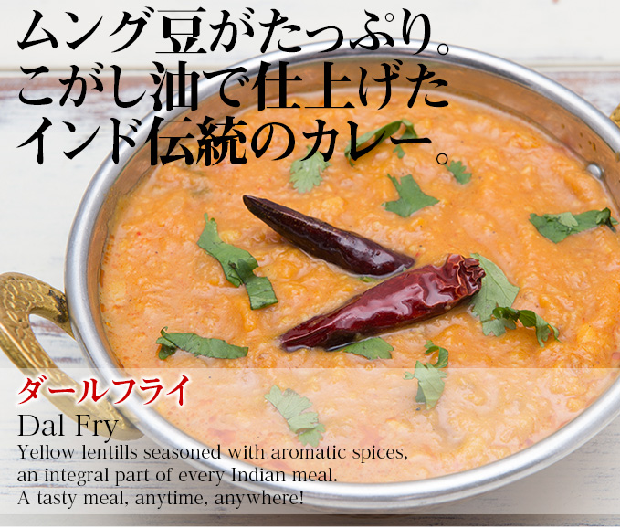 MTR ダルフライ 300g  MTR Dal Fry　レトルトカレー インドカレー ベジタリアン 神戸アールティー