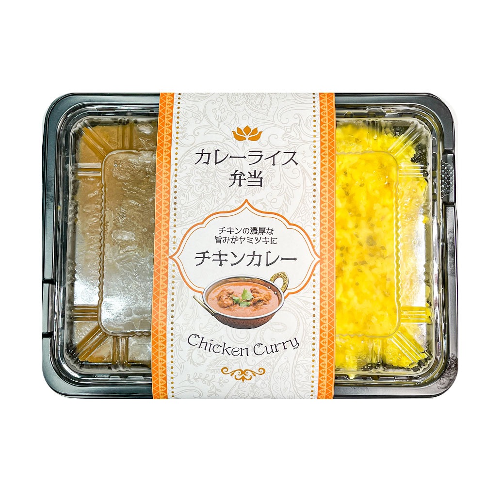 冷凍チキンカレーライス弁当 インド料理店直送 神戸アールティー【即日発送は午前9:30】