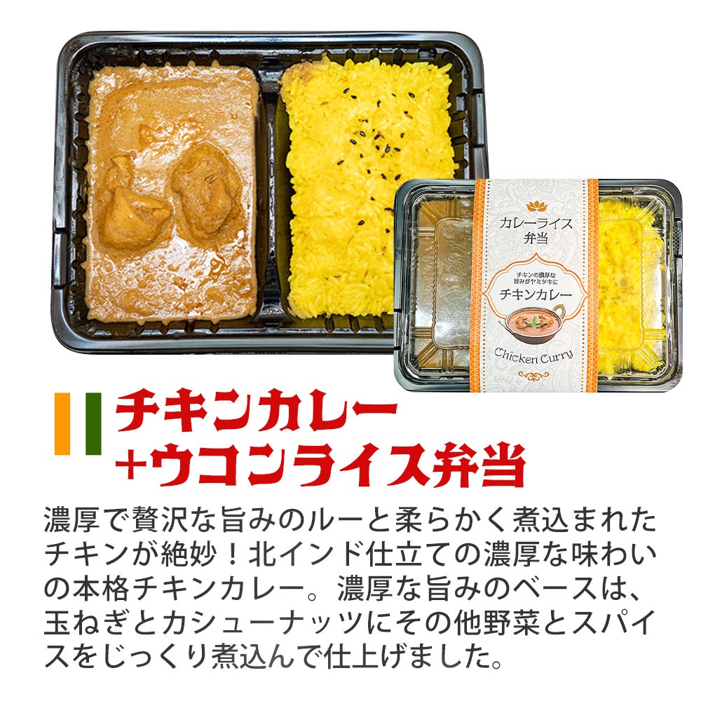 冷凍チキンカレーライス弁当 インド料理店直送 神戸アールティー【即日発送は午前9:30】