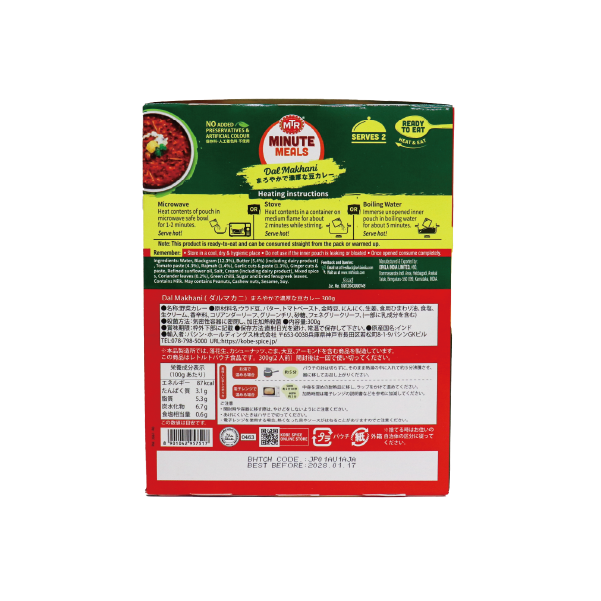 MTR ダルマカニ 300g(2人前)1袋 Dal Makhani レトルトカレー