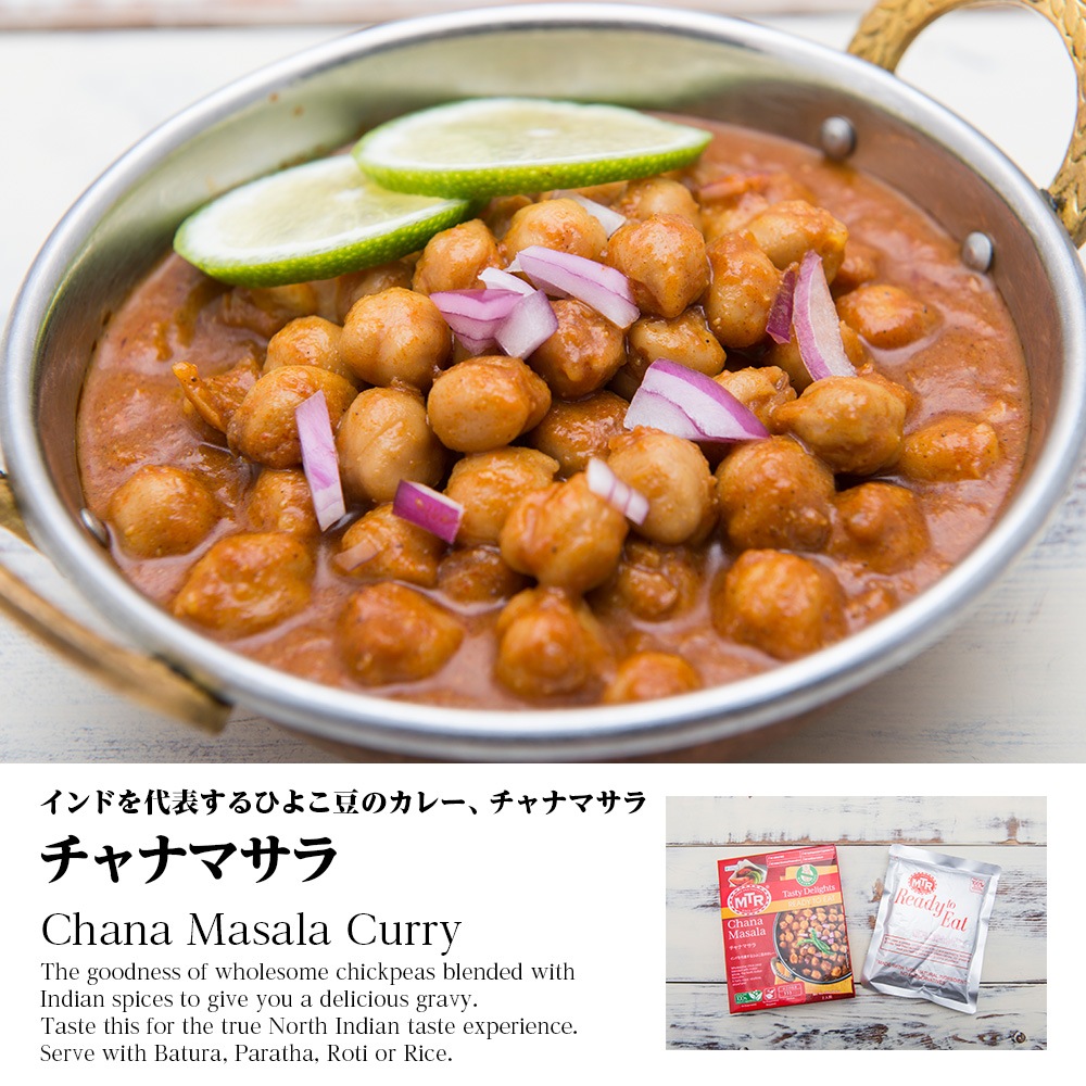 MTR チャナマサラ 300g  MTR Chana Masala　レトルトカレー インドカレー ベジタリアン 神戸アールティー