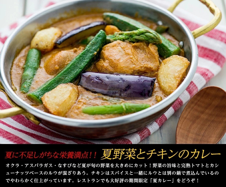 夏季限定 夏野菜とチキンのカレー 250g 冷凍便