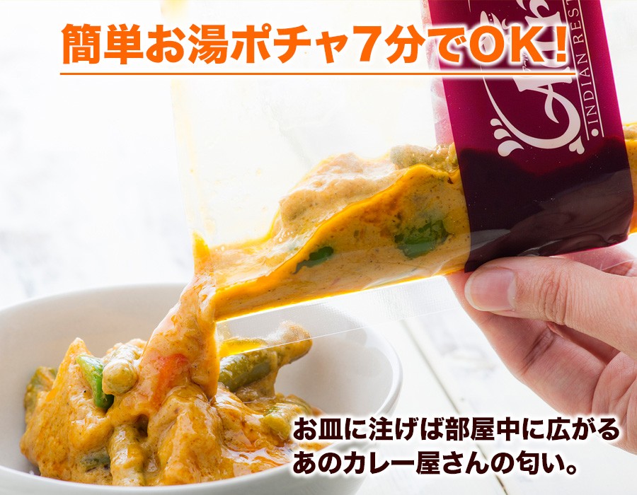 夏季限定 夏野菜とチキンのカレー 250g 冷凍便