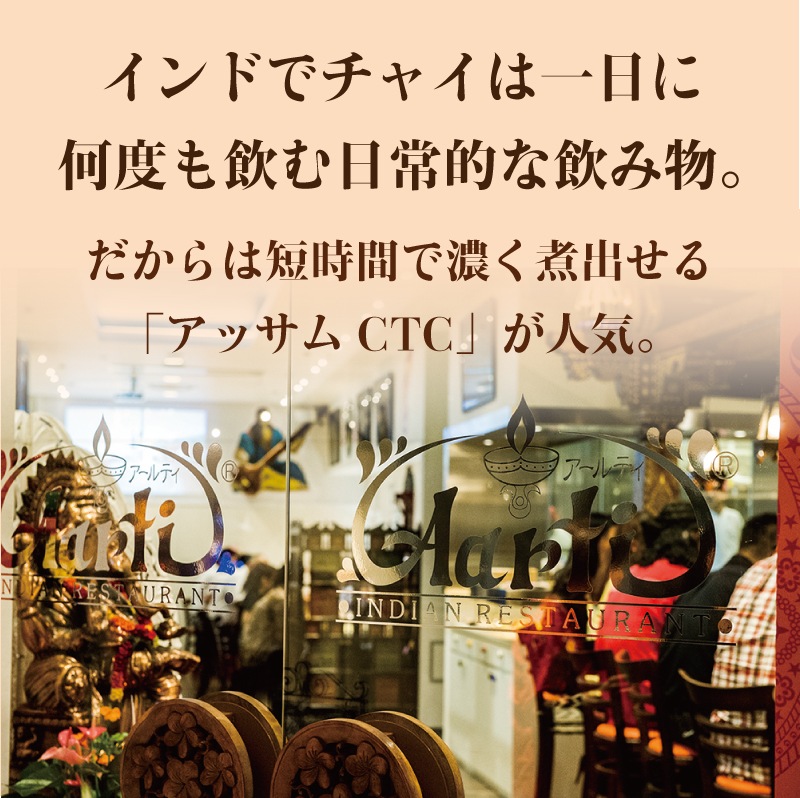 アッサムCTC 260g ギフトBOX入り オリジナルチャイ Assam CTC Gift Packege