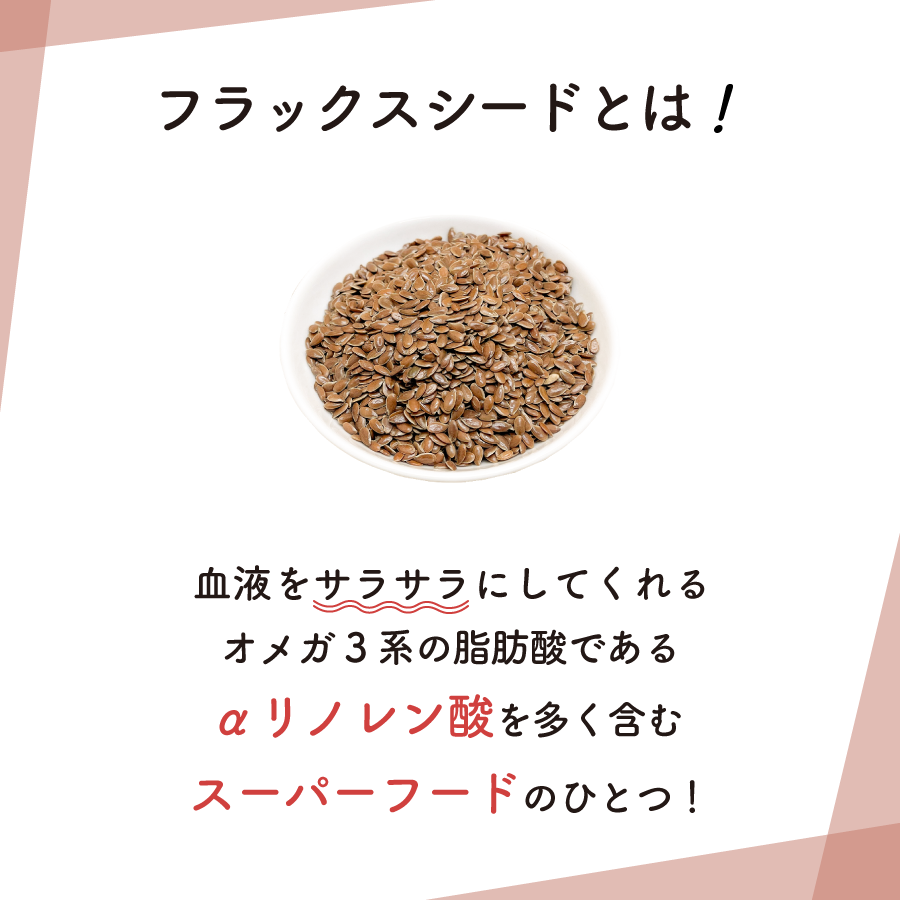 フラックスシード(亜麻仁) 500g Raw FlaxSeeds