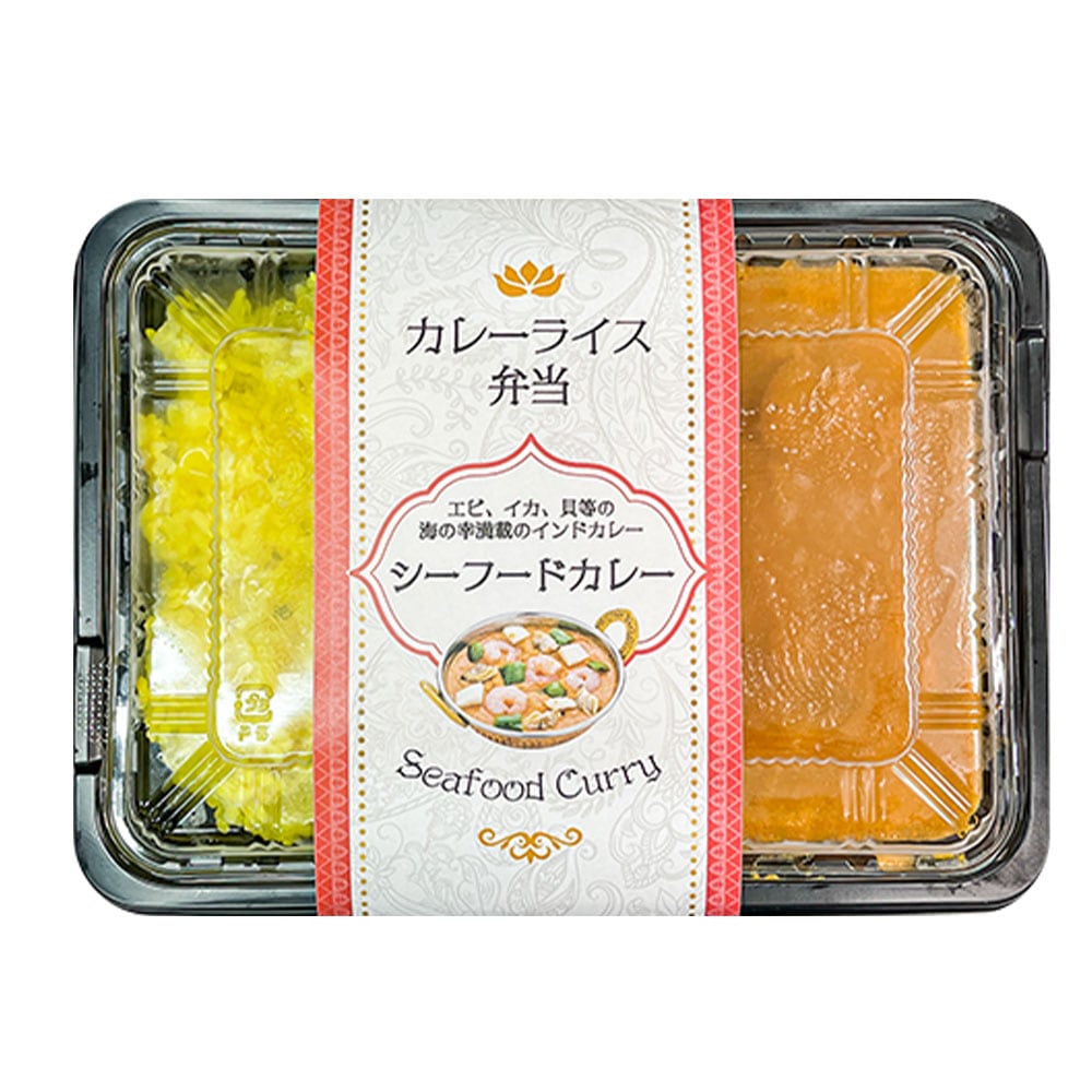 冷凍シーフードカレーライス 弁当 インド料理店直送 神戸アールティー【即日発送は午前9:30】