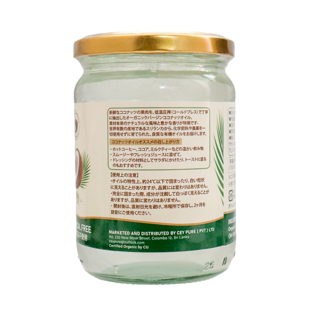 Cey Pure オーガニックバージンココナッツオイル 500ml Organic Virgin Coconut Oil 