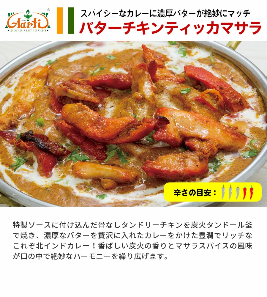 バターチキンティッカマサラカレー 170g 単品