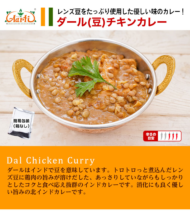 レトルト ダールチキンカレー 180g×5袋 簡易包装箱なし