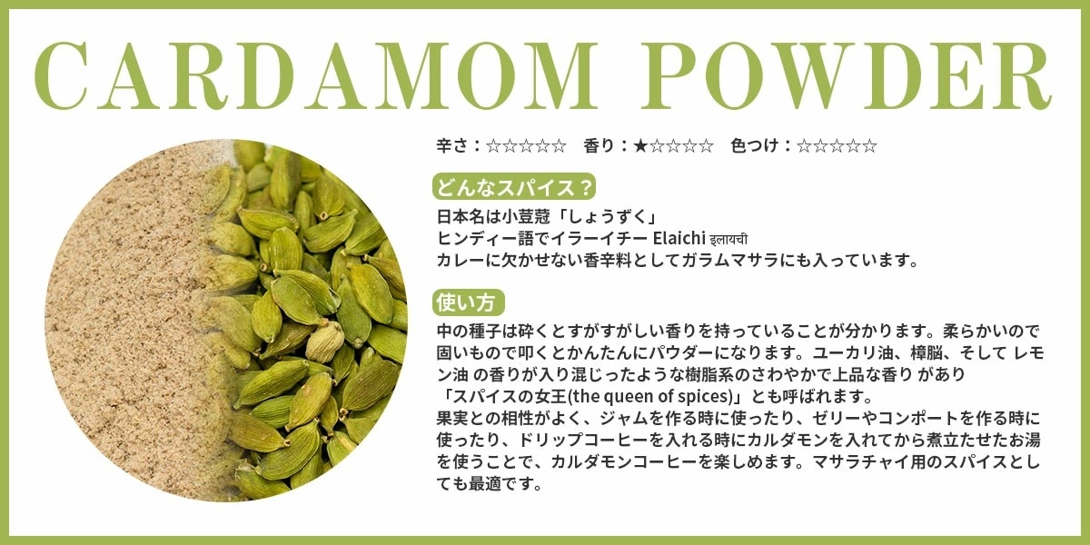 カルダモンパウダー 100g Cardamon Powder