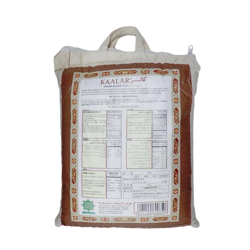 バスマティライス カーラー(茶) KAALAR BROWN パキスタン産 5kg Basmati Rice