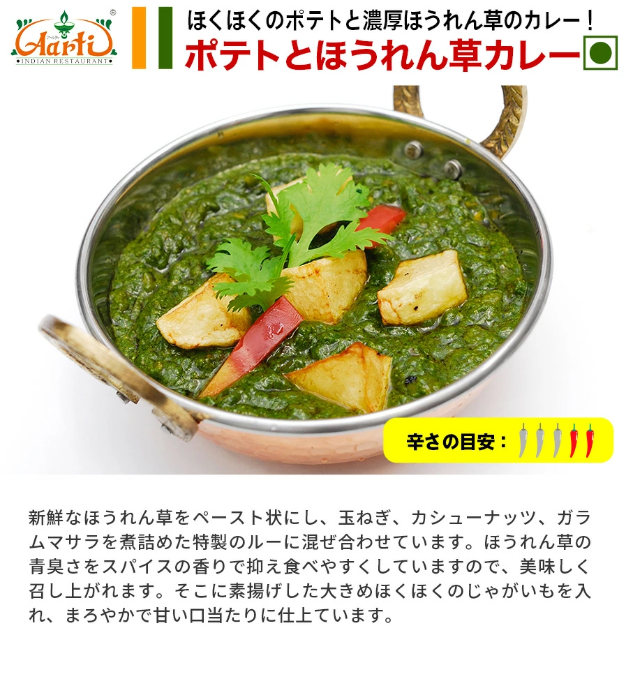 ポテトとほうれん草カレー 170g 冷凍便