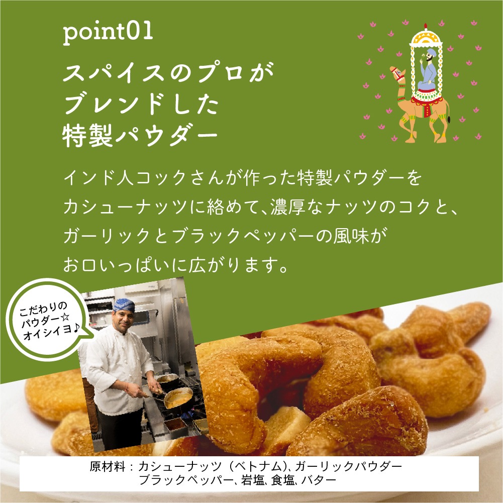 ガーリックペッパーカシューナッツ 80g×3袋セット Garlic pepper Cashew Nuts メール便送料無料【即日発送は午前9:30】