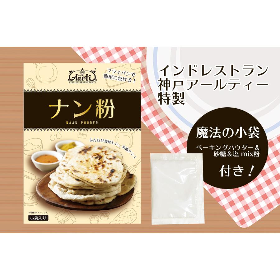 神戸アールティー ナン粉 300g レシピ付き Naan Flour メール便送料無料
