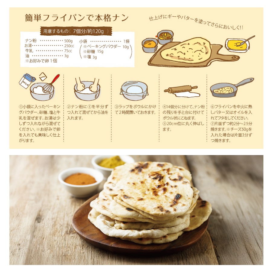 ナン粉 レシピ付き 500g 神戸アールティー オリジナル Naan Flour メール便【即日発送は午前9:30】