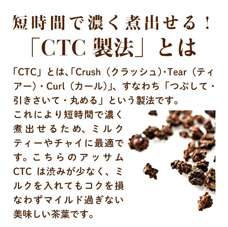 アッサムCTC 200g メール便 チャイ用紅茶葉 Assam CTC【即日発送は午前9:30】