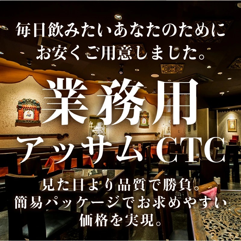 アッサムCTC 200g メール便 チャイ用紅茶葉 Assam CTC【即日発送は午前9:30】