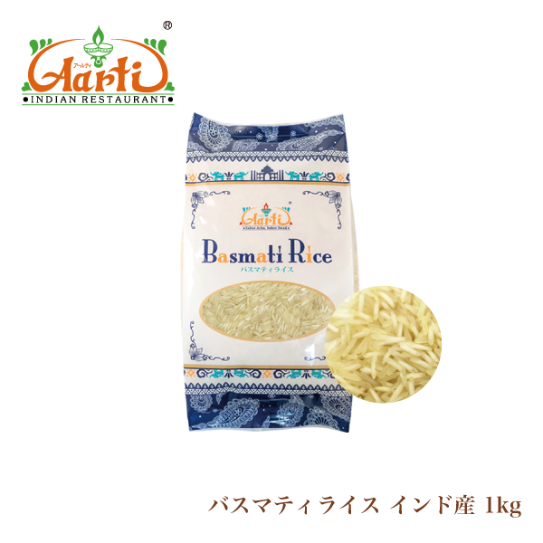 バスマティライス インド産 1kg Basmati Rice
