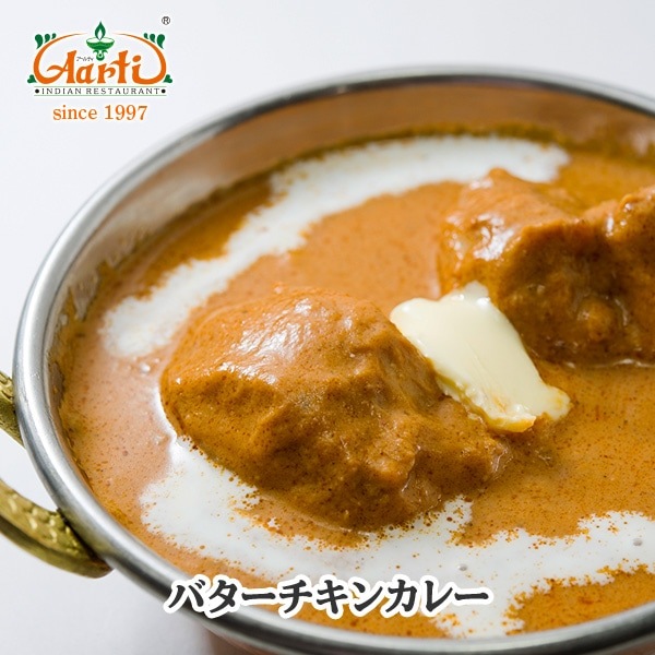 バターチキンカレー250gと選べるナン1枚のセット 冷凍便 【即日発送は午前9:30】
