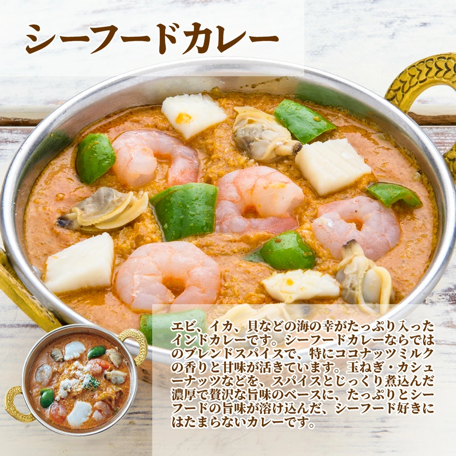 シーフードカレー250gと選べるナン1枚のセット 冷凍便【即日発送は午前9:30】