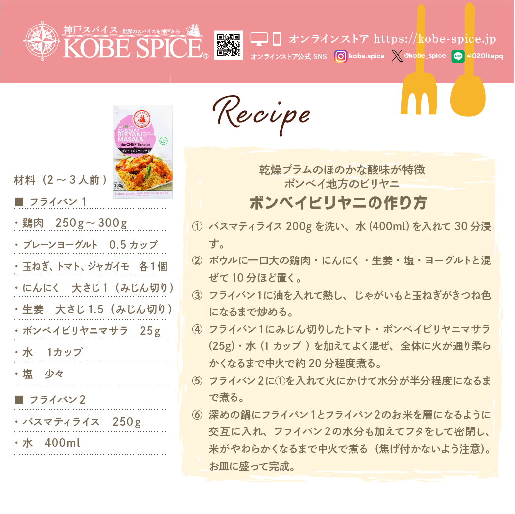 KS ボンベイビリヤニマサラ 100g 1箱 KS Bonbay Biryani Masala