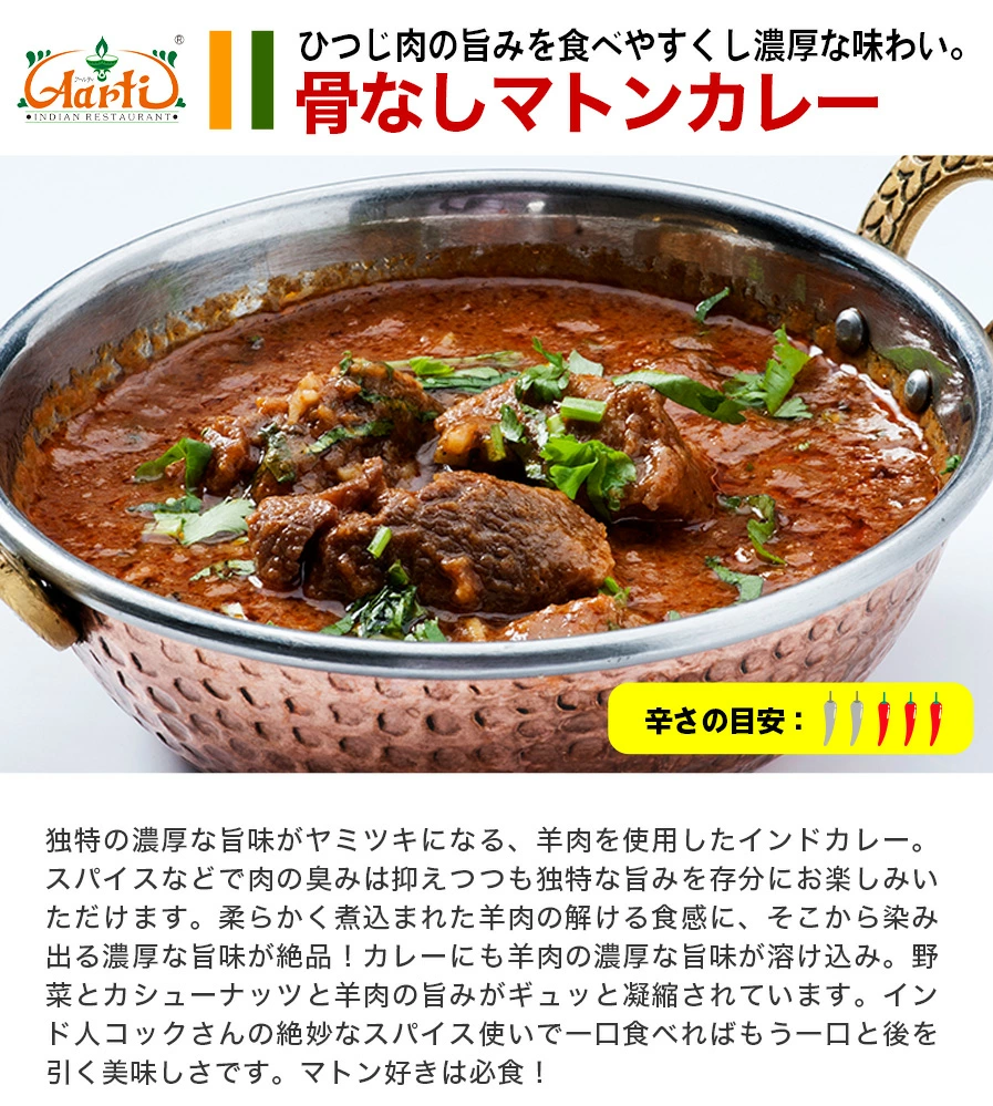 骨なしマトンカレー250gと選べるナン1枚のセット 冷凍便