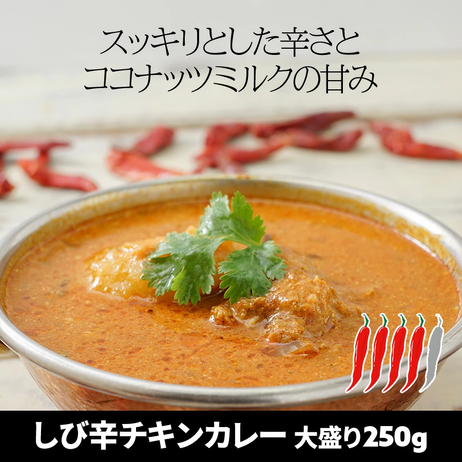 しび辛チキンカレー250gと選べるナン1枚のセット 冷凍便