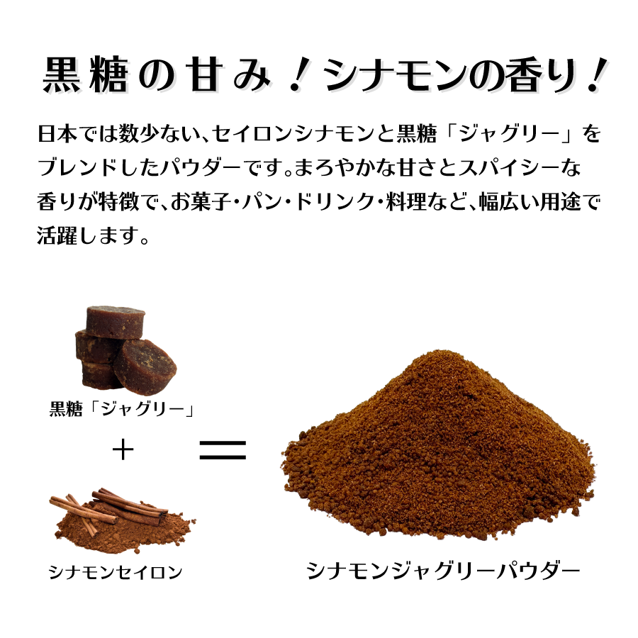 シナモンジャグリーパウダー 100g メール便 Cinnamon Jaggery Powder 