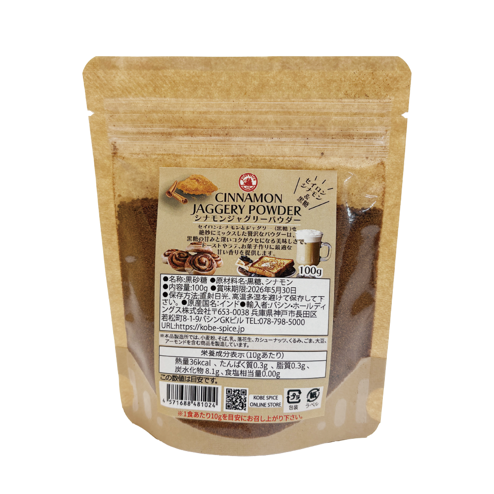 シナモンジャグリーパウダー 100g メール便 Cinnamon Jaggery Powder 