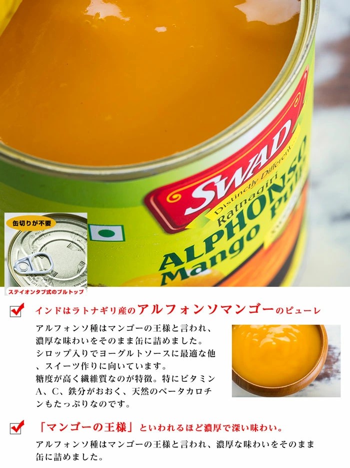 SWADマンゴーピューレ 850g Mango pulp【即日発送は午前9:30】