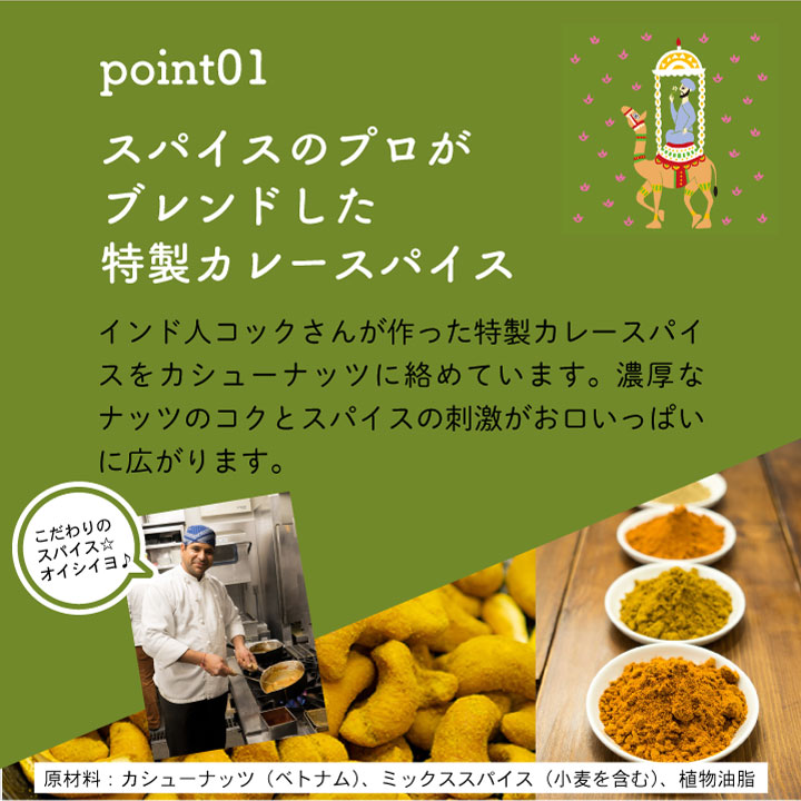 カレーカシューナッツ 80g×3袋 Curry Cashew Nuts メール便送料無料【即日発送は午前9:30】