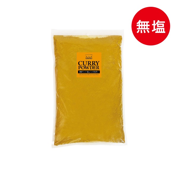 無塩カレーパウダー 1kg Non-salt Curry powder