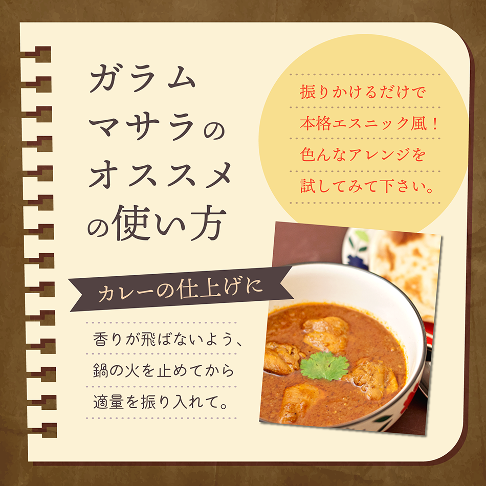 ガラムマサラ 100g Garam Masala メール便送料無料【即日発送は午前9:30】