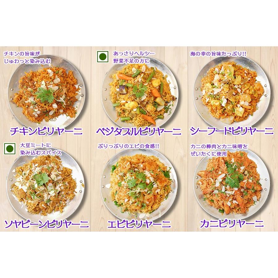 ビリヤニ福袋 選べる6品セット 熨斗対応 冷凍便送料無料【即日発送は午前9:30】(土日除く)